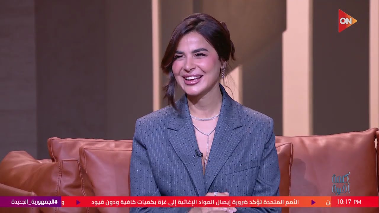 كلمة أخيرة - لقاء خاص مع الفنانة رانيا منصور وابنتها توانا الجوهري مع الإعلامي أحمد سالم