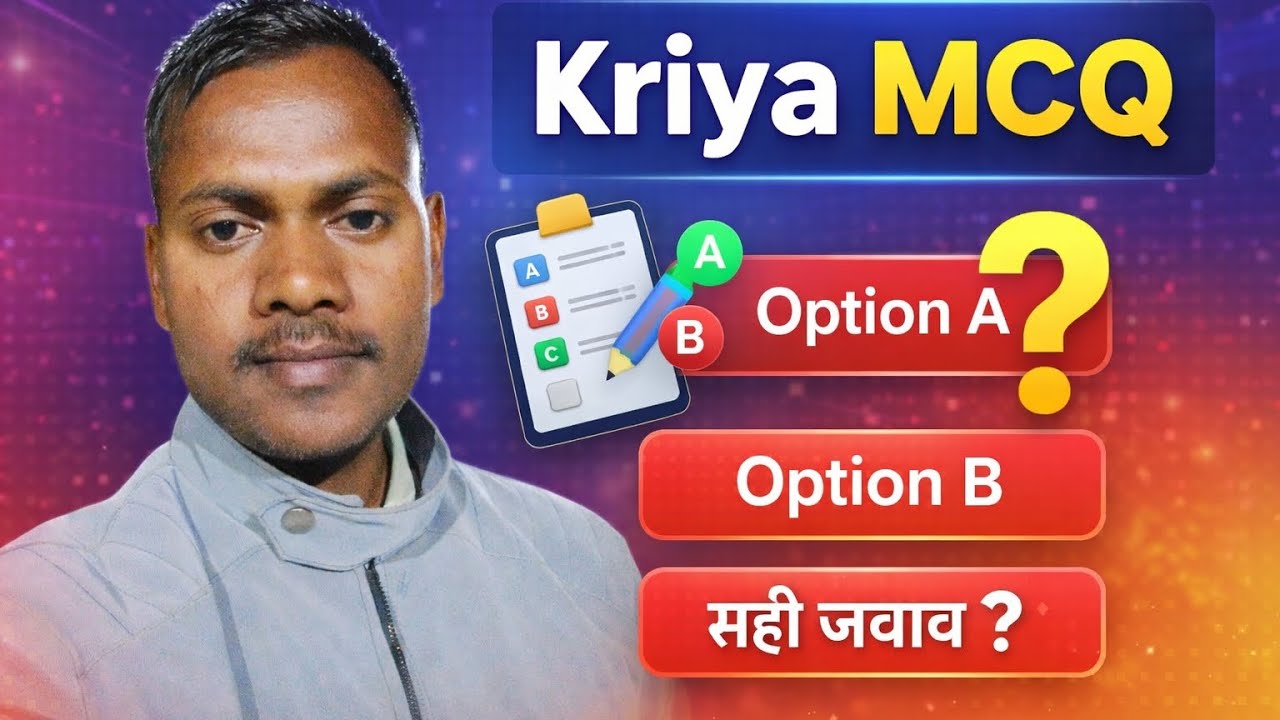 Kriya MCQ | क्रिया के महत्वपूर्ण प्रश्न | Hindi Grammar Quiz