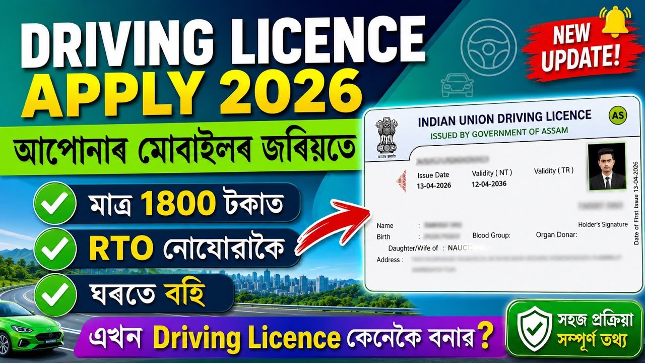 Driving Licence Apply Online 2026 | Assam DL Apply from Mobile | RTO Visit Not Required