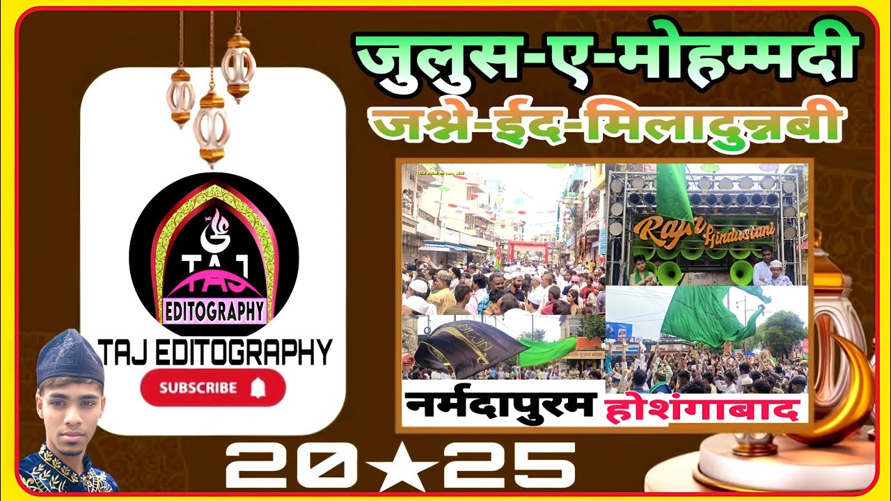 Eid Milad Un Nabi 2025 Narmadapuram Hoshangabad ★ ईद मिलाद उन नबी होशंगाबाद नर्मदापुरम 2025