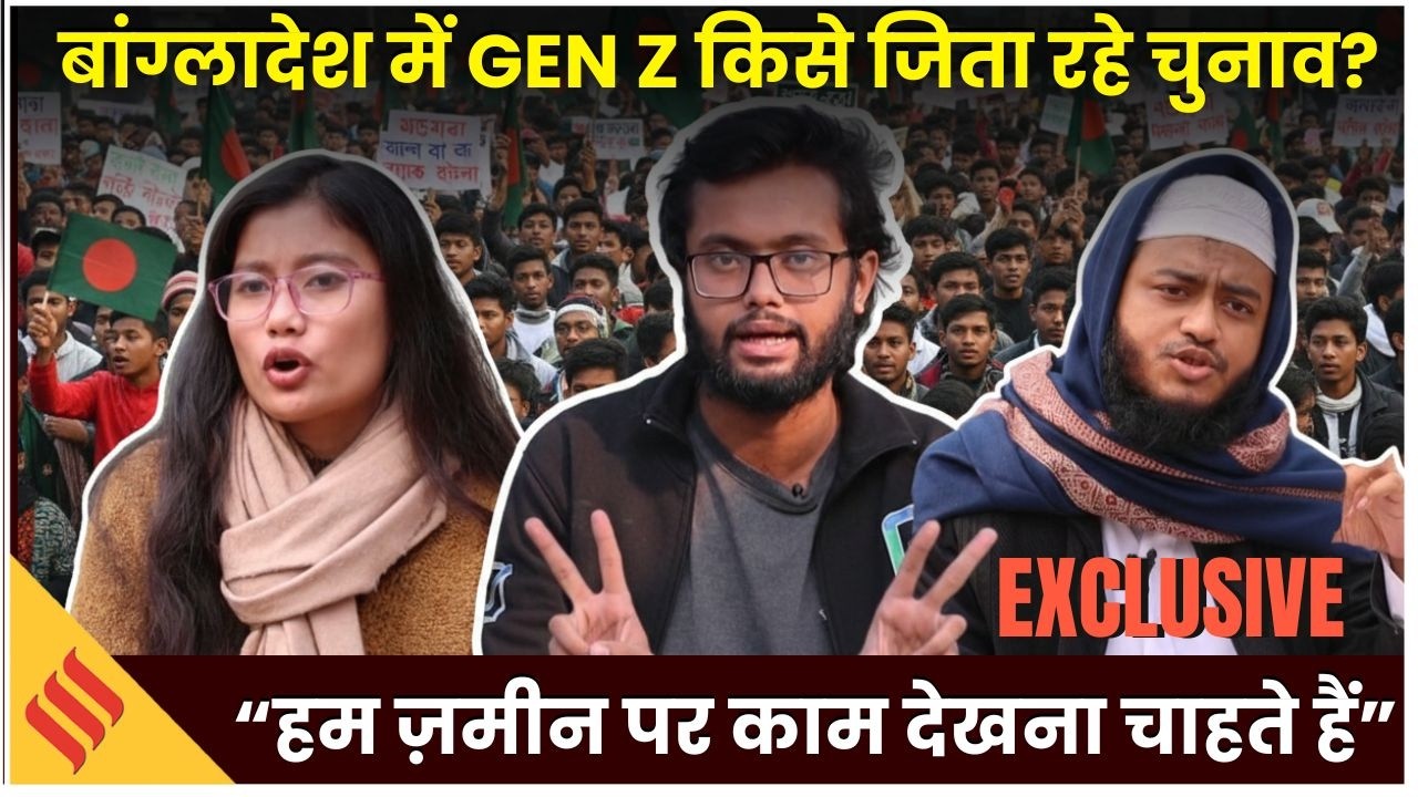 Bangladesh Elections 2026: बांग्लादेश 2.0 में नागरिकों को पुलिस से भागना पड़ता है... | Ground Report