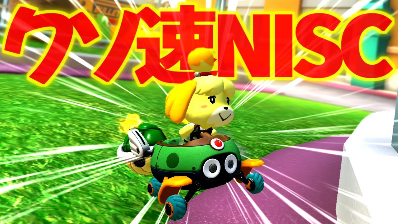 【マリカー実況】新コース『マドリードグランデ』のNISCが速すぎてヤバイｗｗｗｗｗ【マリオカート8DX】#カンスト道