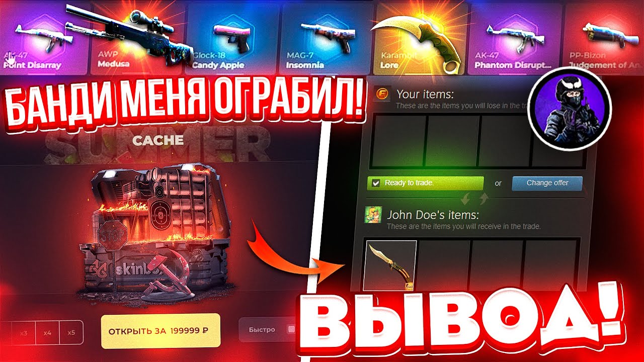 ОТКРЫЛ КЕЙС за 200.000 РУБЛЕЙ на SKINBOX и ОФИГЕЛ...! БАНДИ ОГРАБИЛ на AWP МЕДУЗУ! КЕЙС БАТЛ ЭТО ТЫ?