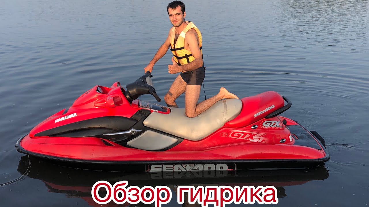 Обзор гидроцикла BRP GTX951 . Отзывы о гидроцикле BRP