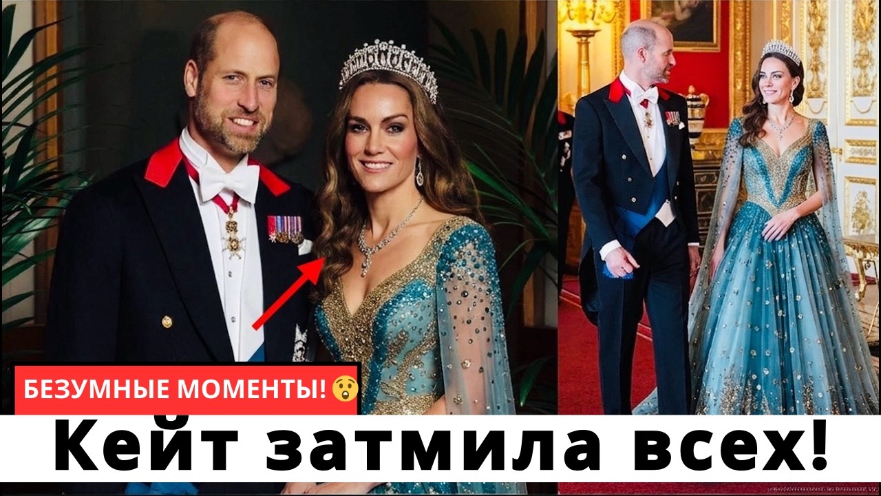 Фанаты в восторге — Кейт затмила всех в самых роскошных драгоценностях королевской семьи!