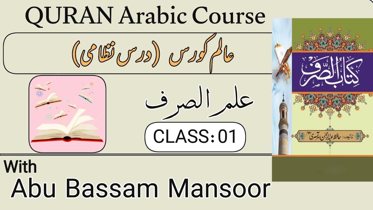 نحو و صرف میں قرق اور تعارف #viralvideo #Arabic #Nahaw 
