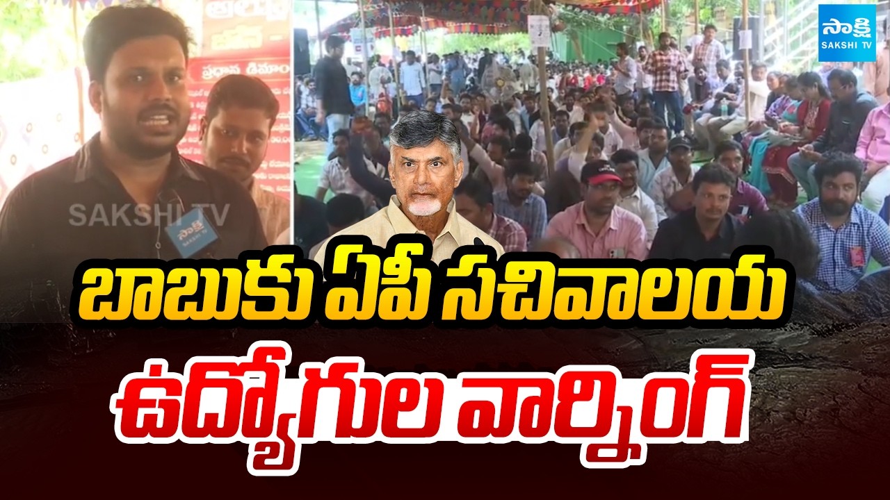 AP Secretariat Employees Relay Nirahara Deeksha At GVMC Gandhi Statue | @SakshiTV