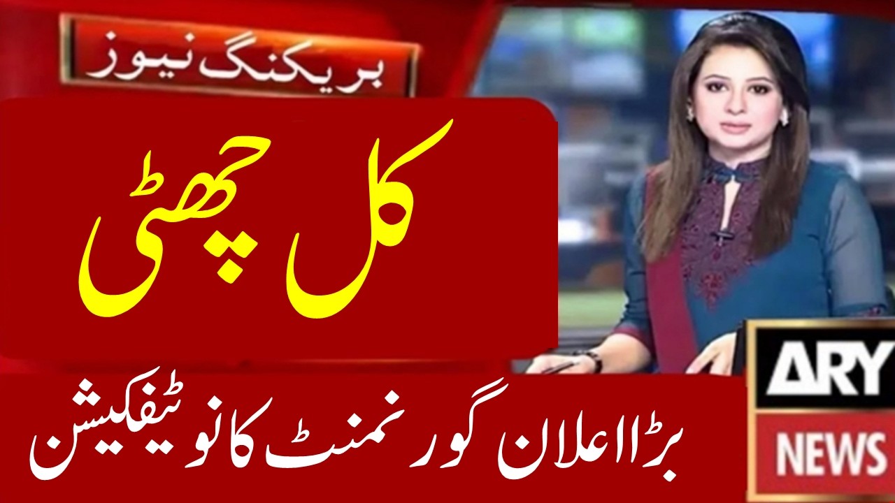 Breaking News Education Institutes Closed 2026 | School College Universities Closed | Education News