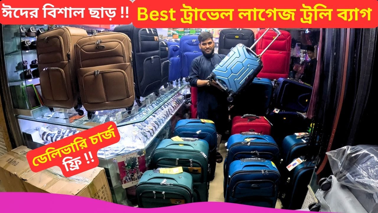 ট্রাভেল লাগেজ ট্রলি ব্যাগ ঈদ অফার 🔥 Travel Trolley Bag Price in BD 2025 Best Luggage Bag