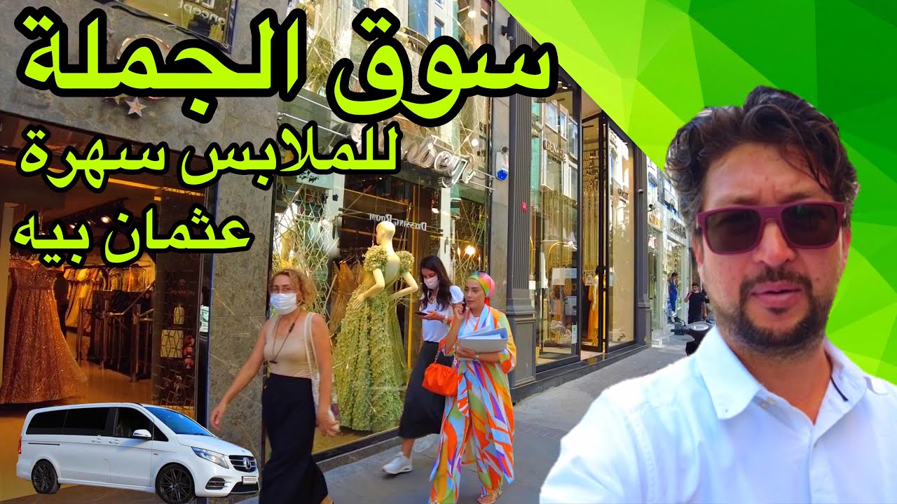 عثمان بيه اسطنبول, سوق الجملة للملابس السهرة, osmanbey textile