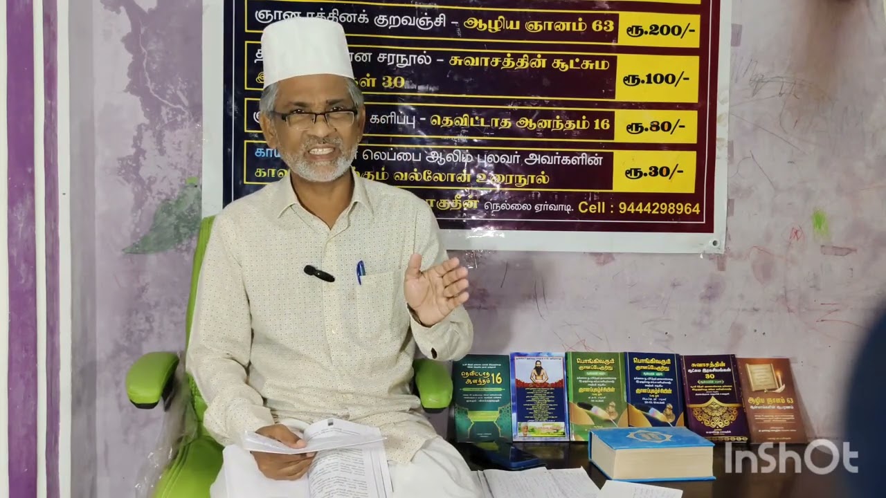 228- அஞ்ஞானம் கடந்து மெய்ஞானத்தை அடைந்து இறை நெருக்கத்தை உணர்வது எப்படி ?