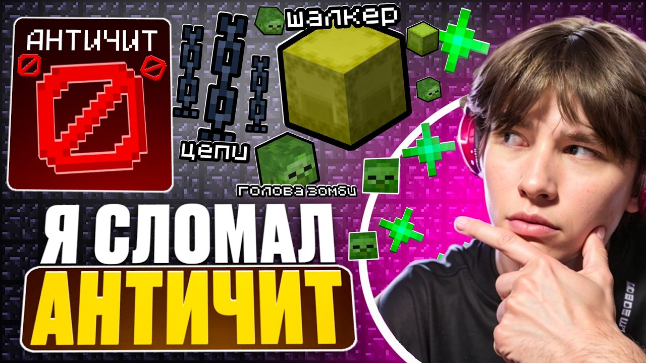 ЭТИ ТРИ ПРЕДМЕТА СЛОМАЛИ АНТИЧИТ на Анархии Фантайм - Nursultan Alpha 1.16.5 FunTime