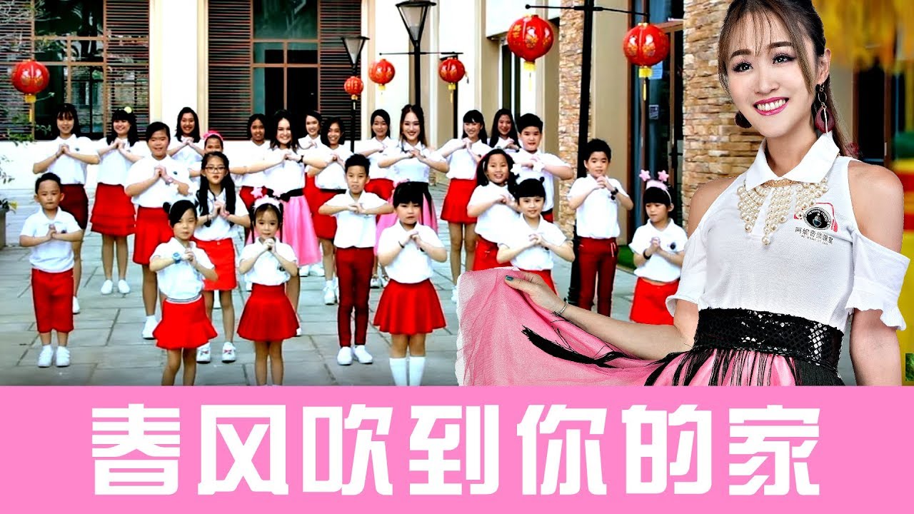 2019 Angeline阿妮+巧千金Miko  全球HD大首播 《春风吹到你的家》 完整版官方高清~Official MV《恭喜发财利是来》阿妮音樂課室学生 M-Girls Angeline阿妮