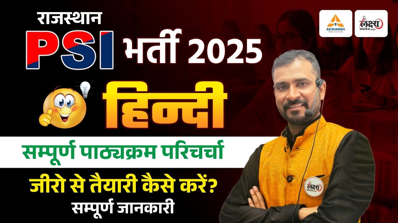 Rajasthan Police SI Syllabus 2025 | Rajasthan SI Syllabus | PSI Hindi Syllabus Analysis |Marwadi Sir