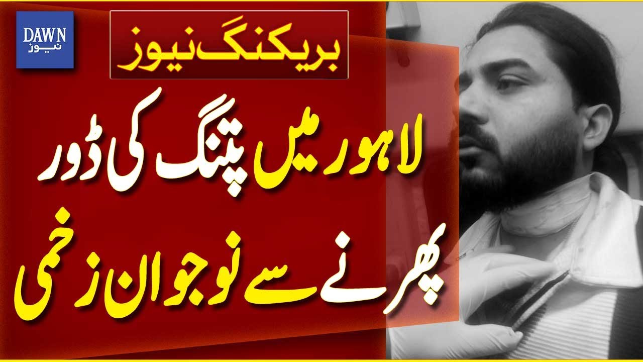 Young Man Injured After Kite String Accident in Lahore | Breaking News | Dawn News