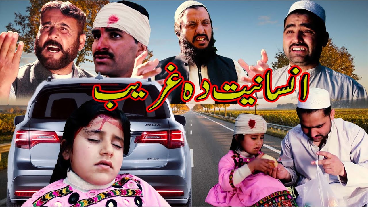 Da Gharib Insanyat || New Islahi Story By Swat Kpk vines Eid Special video