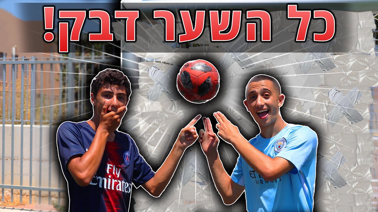 כדורגל נגד שער מכוסה בנייר דבק!! - עם פלג סקילס!