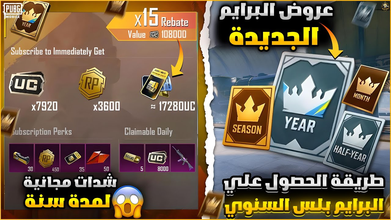 طريقة الحصول علي البرايم بلس السنوي😍شدات مجانا لمدة عام😱عروض البرايم الجديدة🔥ببجي موبايل | PUBG MOB