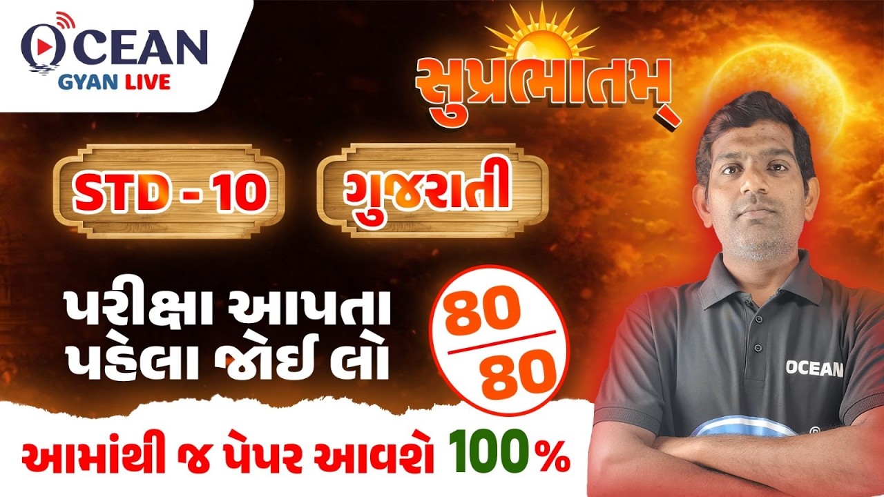February 2026 Gujarati Suprabhatam | Std 10 Gujarati Most Imp paper  | Board Exam 2026 | Imp paper