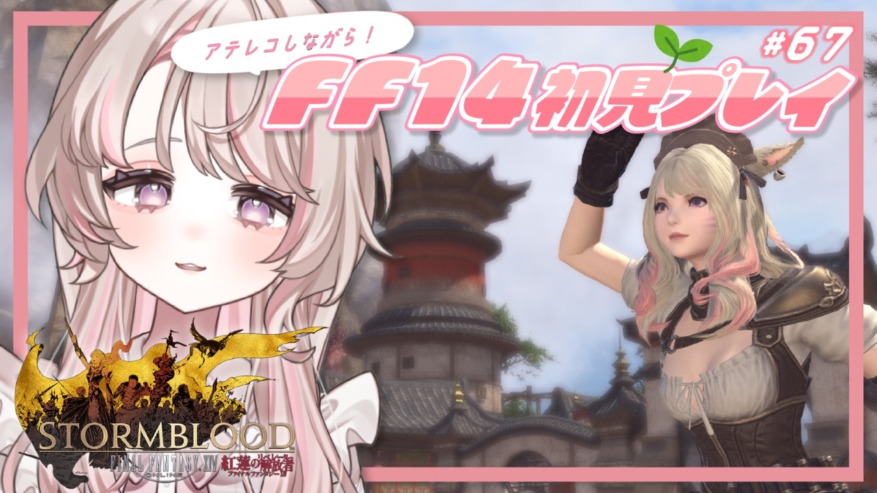 【紅蓮4.2～】帝国からの使者が来た！～完全初見紅蓮のリベレーター#67【#ファイナルファンタジー #ff14 #vtuber 】