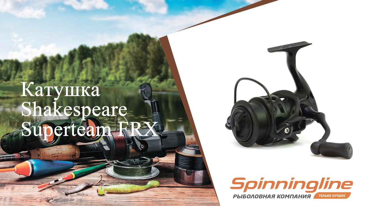 Безынерционная катушка Shakespeare Superteam FRX