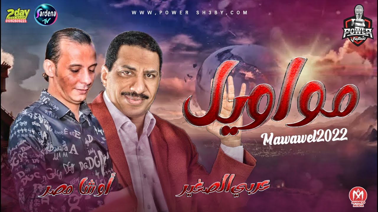 عربي الصغير 2022 
