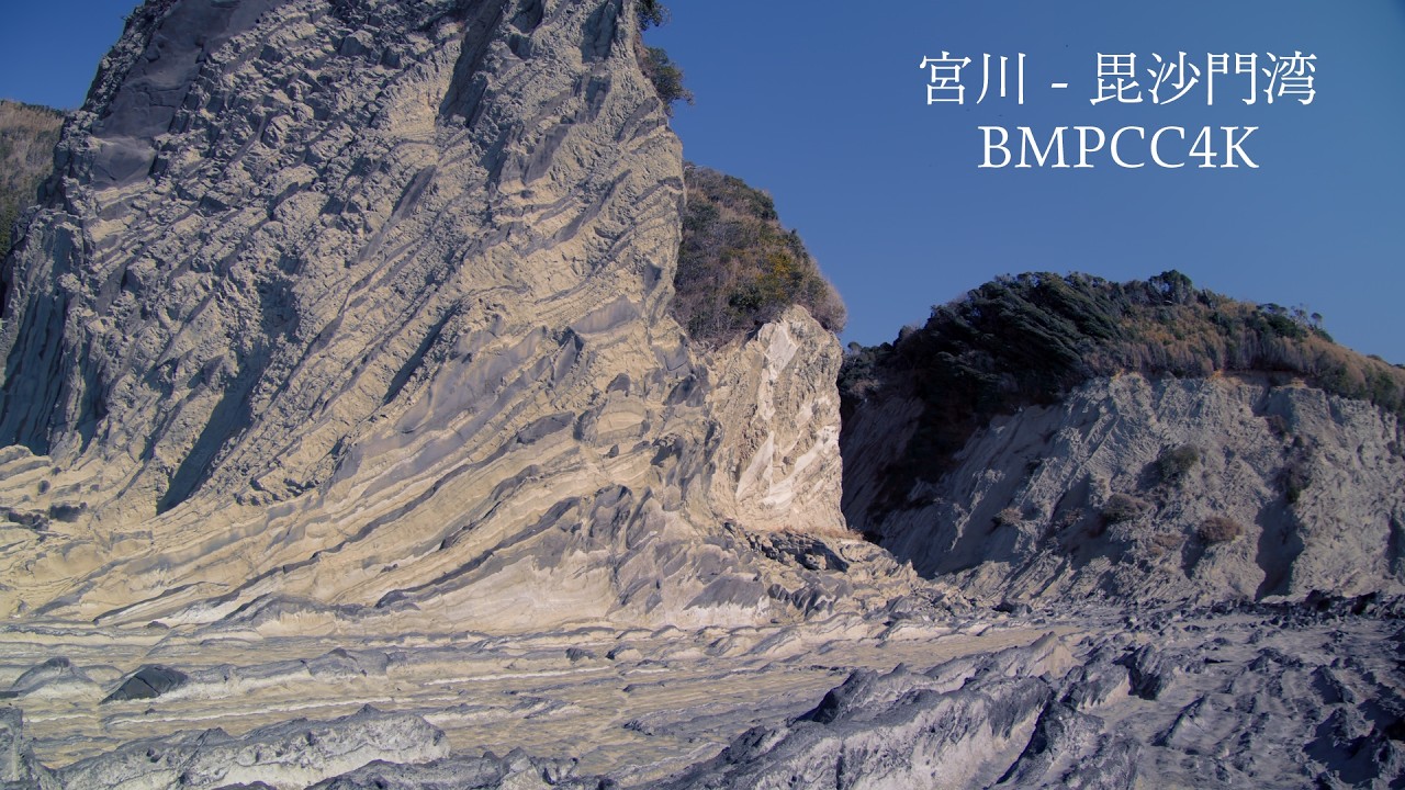 BMPCC4K / Miyagawa - Bishamon Bay on the Miura Peninsula, Kanagawa Prefecture / Landscapes of Japan