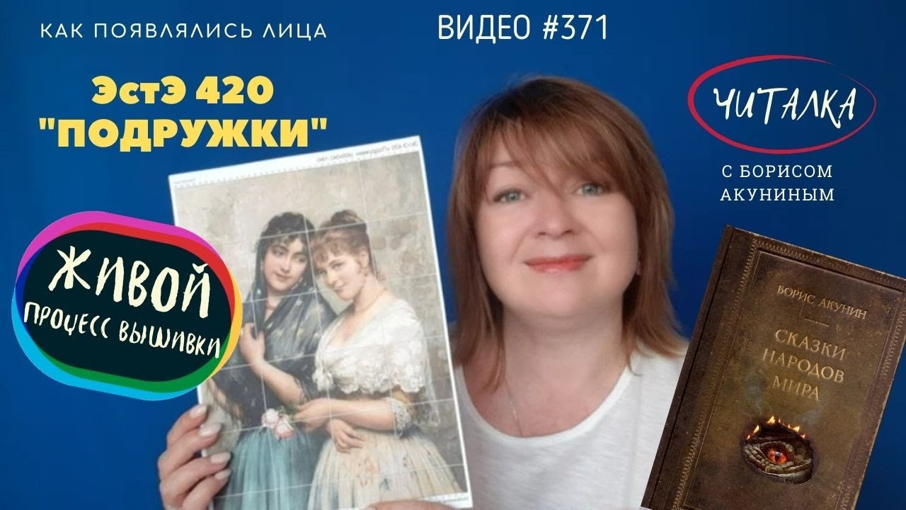 #371 ПОДРУЖКИ от ЭстЭ - живой процесс вышивки лиц венецианских красавиц