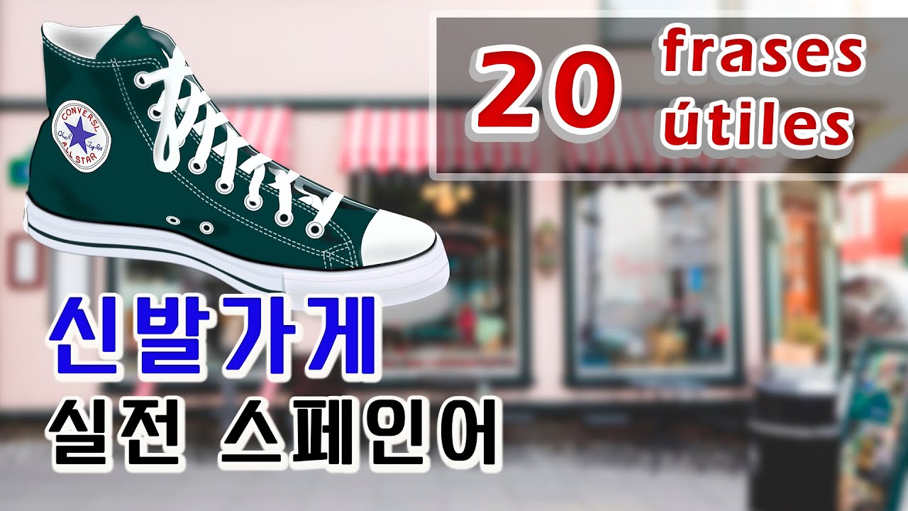신발살때 쓰는 실전 스페인어 표현 20가지 총정리 👟 이것만 외우자!