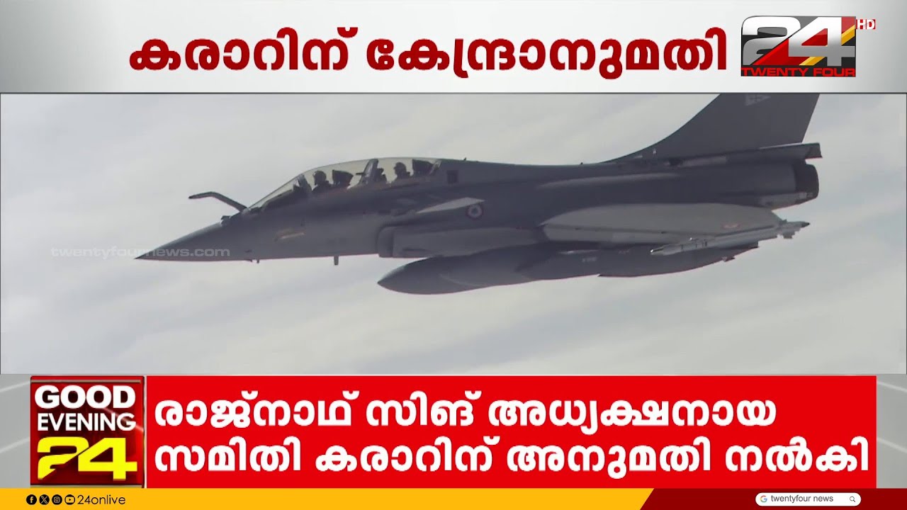 റഫാൽ യുദ്ധവിമാന കരാറിന് കേന്ദ്രത്തിന്റെ പച്ചക്കൊടി; വ്യോമസേനയ്ക്ക് കൂടുതൽ കരുത്ത് | Rafale Jets