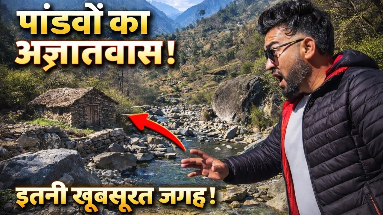 पांडवो का रहस्यम्यि अज्ञातवास sch ya kahani ?😱🤯 #vlogging #history #india #indiahistory #vlogs 