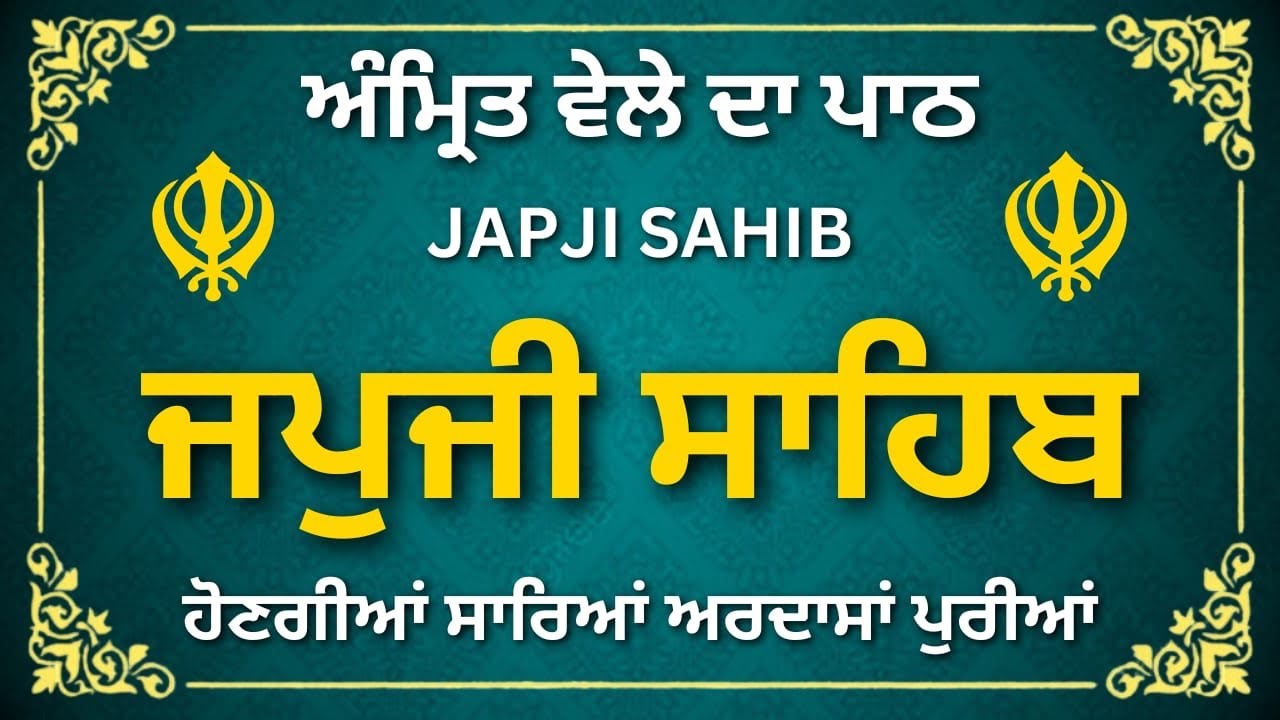 Japji Sahib Ji Da Path | Guru Nanak Bani | Daily Prayer
