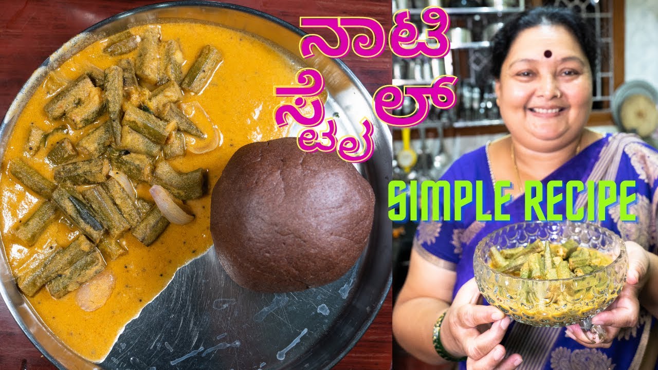 ಬೆಂಡೇಕಾಯಿ ಸಾರು ಮಾಡುವ ವಿಧಾನ Lady's finger sambar recipe
