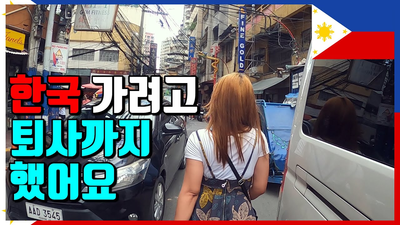 필리핀 차도녀들, 그리고 범죄도시 그곳의 현 치안 상태   - 🇵🇭 필리핀, 마닐라 [5]