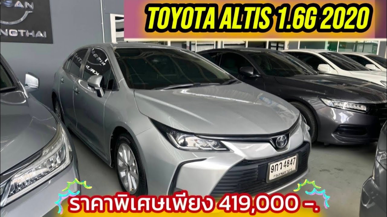 Toyota Altis 1.6G ปี2020 ราคาพิเศษ 419,000 บาท 