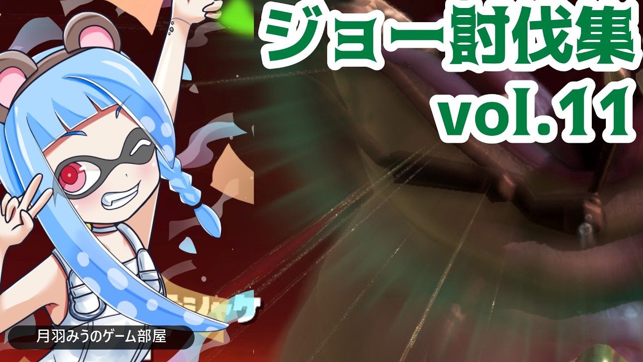 【#サーモンラン 】ジョー討伐成功まとめ動画vol.11【#スプラトゥーン3 】