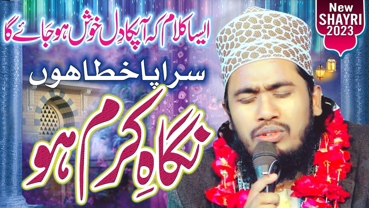 Sarafa Khata Hun Nigahen Karam Ho | Noor Ali Noor Kanpuri Naat 2023 | GausulWara Confrence Manjhanpu