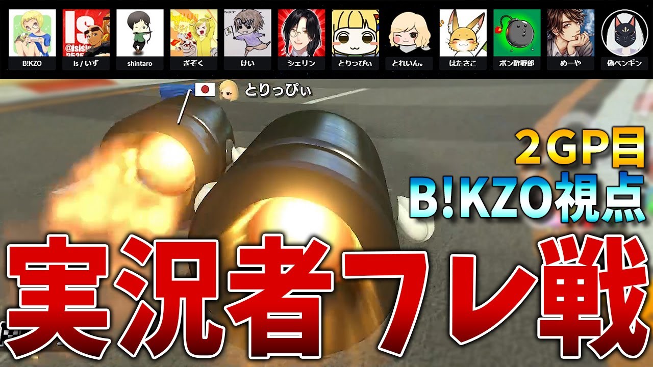 とりっぴぃに負けるマリカ実況者がいるってまじ？ｗｗｗ #1260【マリオカート８ＤＸ】