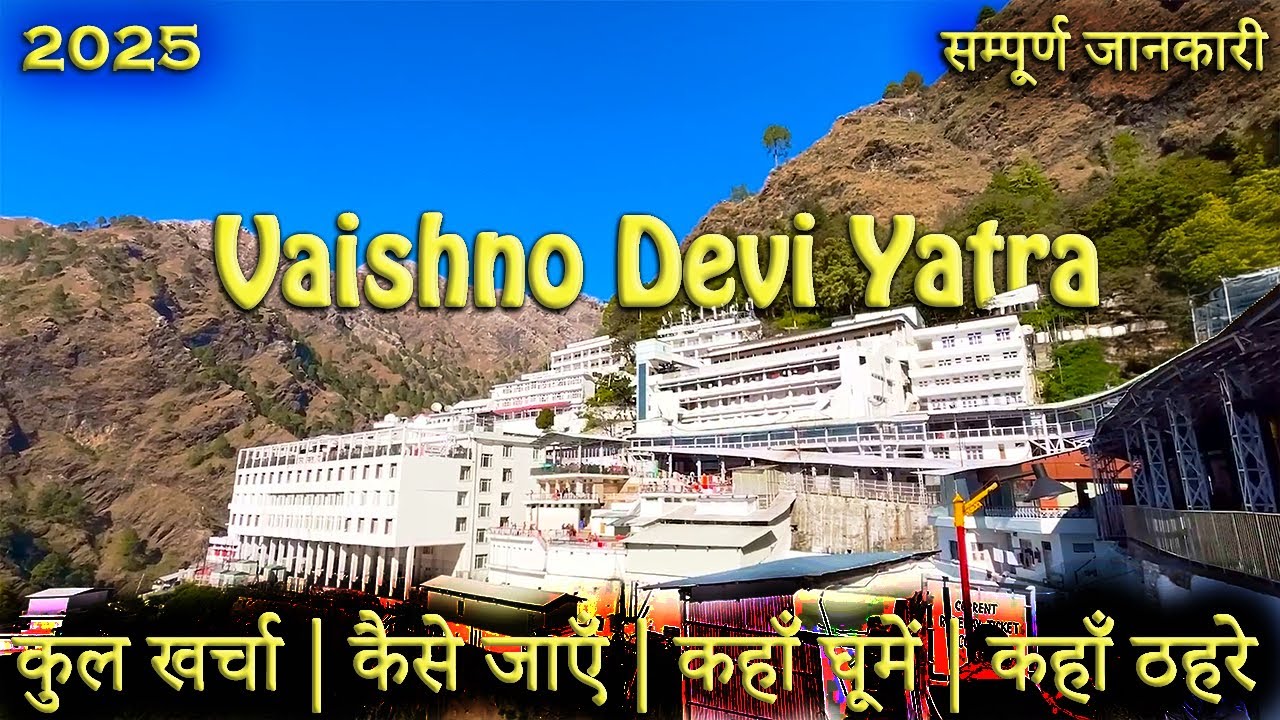 Vaishno Devi Yatra complete information | Vaishno Devi Yatra | Vaishno Devi Mandir | Vaishno Devi