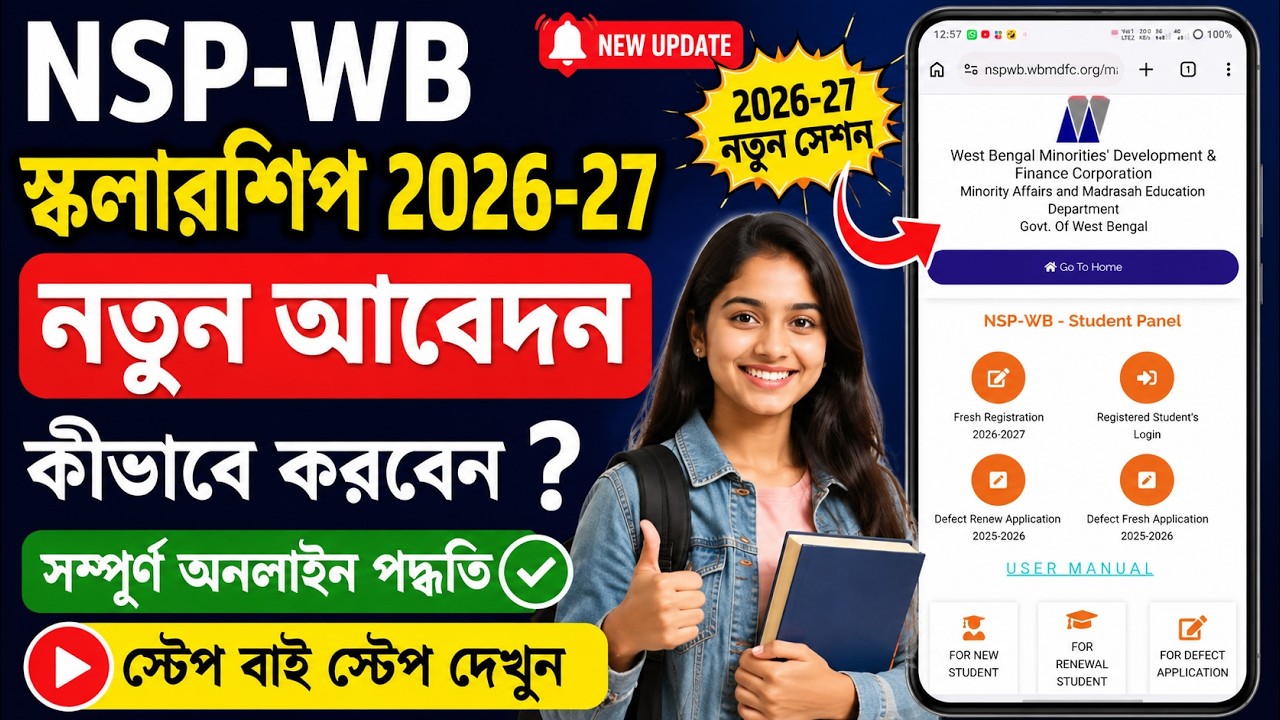 NSP-WB স্কলারশিপ 2026-27 নতুন আবেদন কীভাবে করবেন  ? nsp wb scholarship 2026 27 apply | #nsp