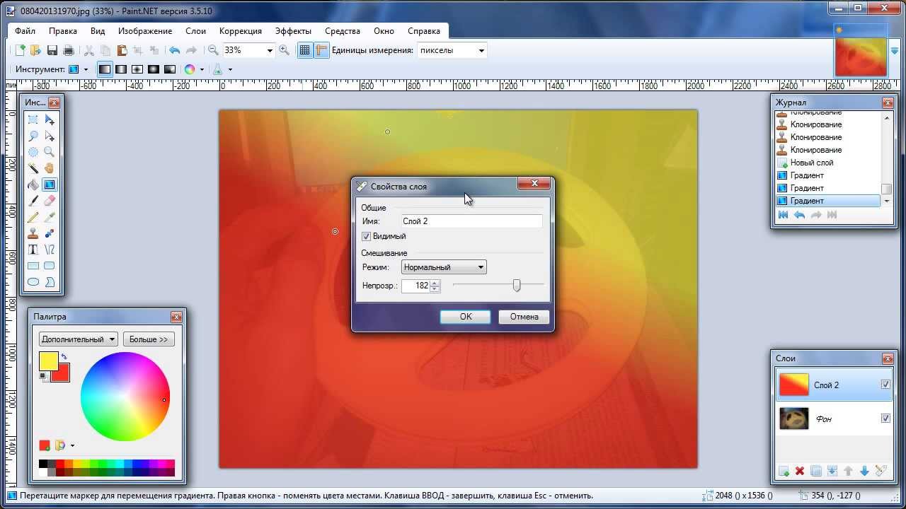 Paint.Net - редактирование изображений