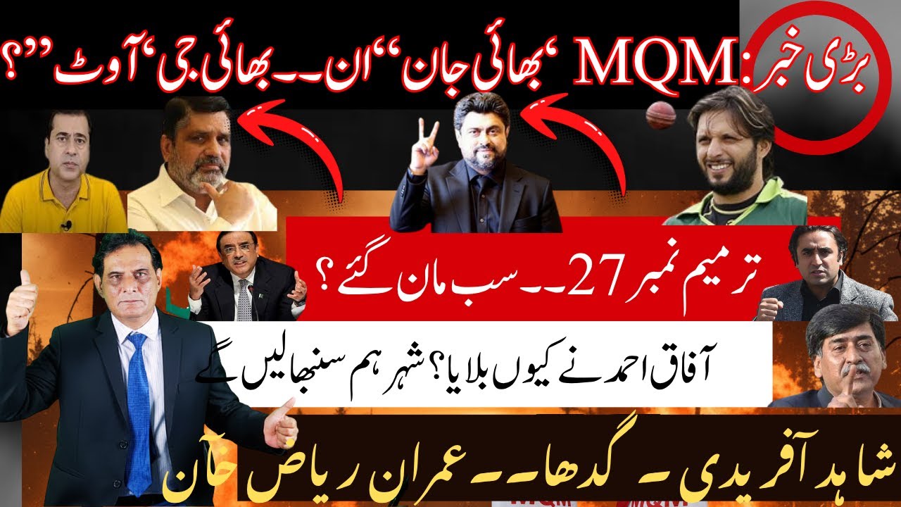 MQM Jalsa || Again ANis Qaim Khani not present|| 27 Trmim || SaddarMAzbot|| PPPkesay mani?