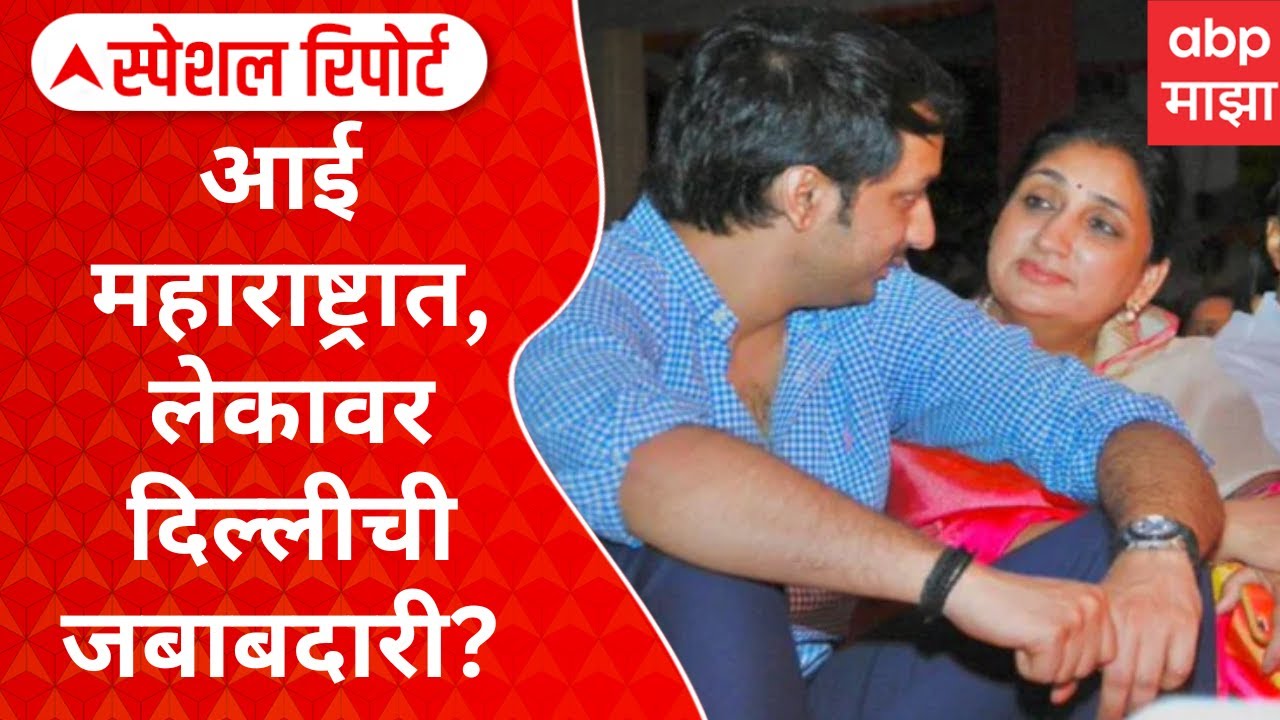 Parth Pawar : नवे पवार राष्ट्रवादीचा आधार? आई महाराष्ट्रात, लेकावर दिल्लीची जबाबदारी? Special Report