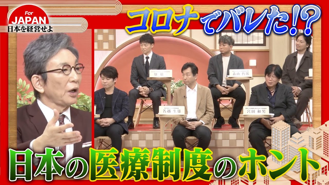 【第39回】コロナでバレた●●！？日本人もっと医療を勉強しろ！