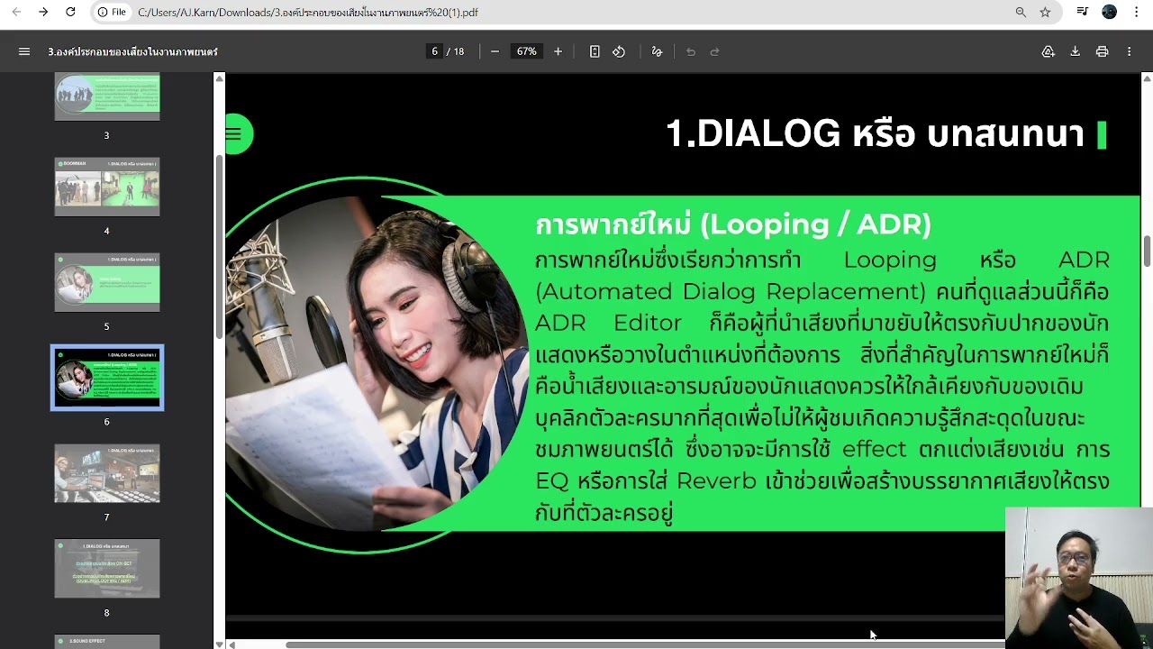 องค์ประกอบของเสียงในงานภาพยนตร์