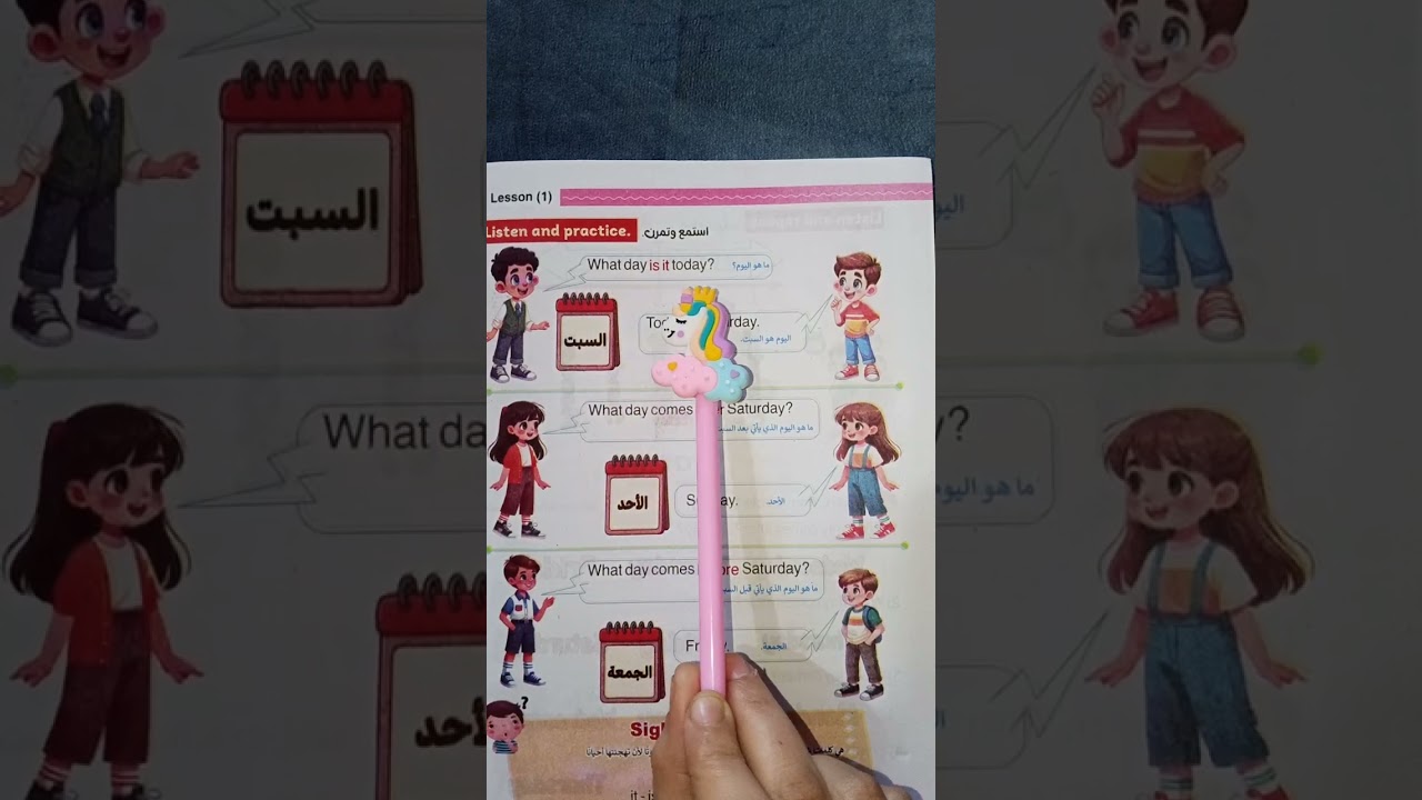 سنه اولي الشطار ، الوحدة الاولي الدرس الاول 