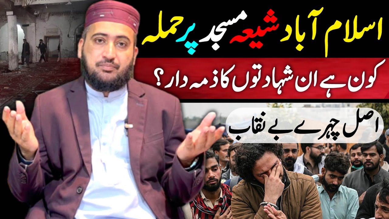 Islamabad Shia Masjid Par Hamla 🔥Takfeer Ka Khatma Kaisay ? | Mufti Fazal Hamdard