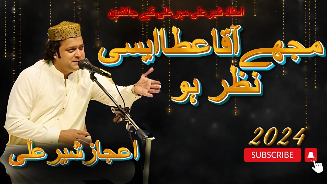 Mujhe Aaqa Ata Aisi Nazar Ho - Ejaz Sher Ali Qawal | Ustad Sher Ali Ustad Mehr Ali