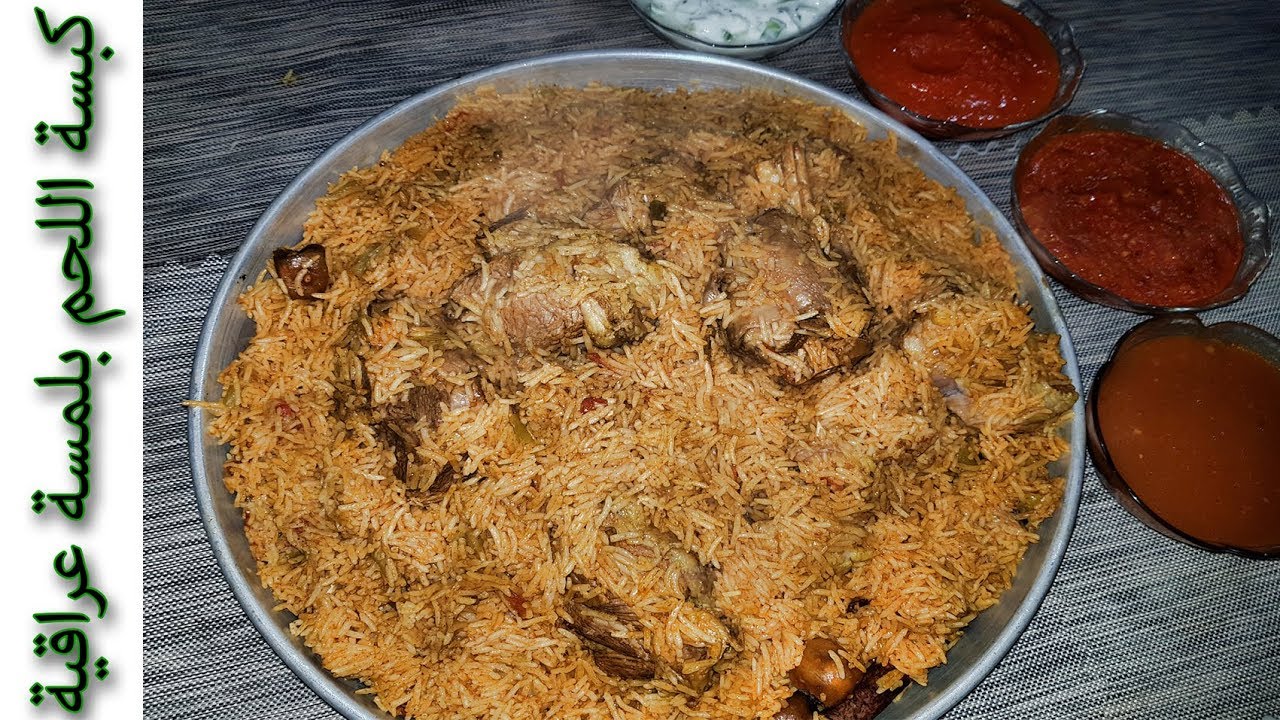 كبسة اللحم السعودية بنكهة عراقية فطور يوم عرفة - طبخ عربي