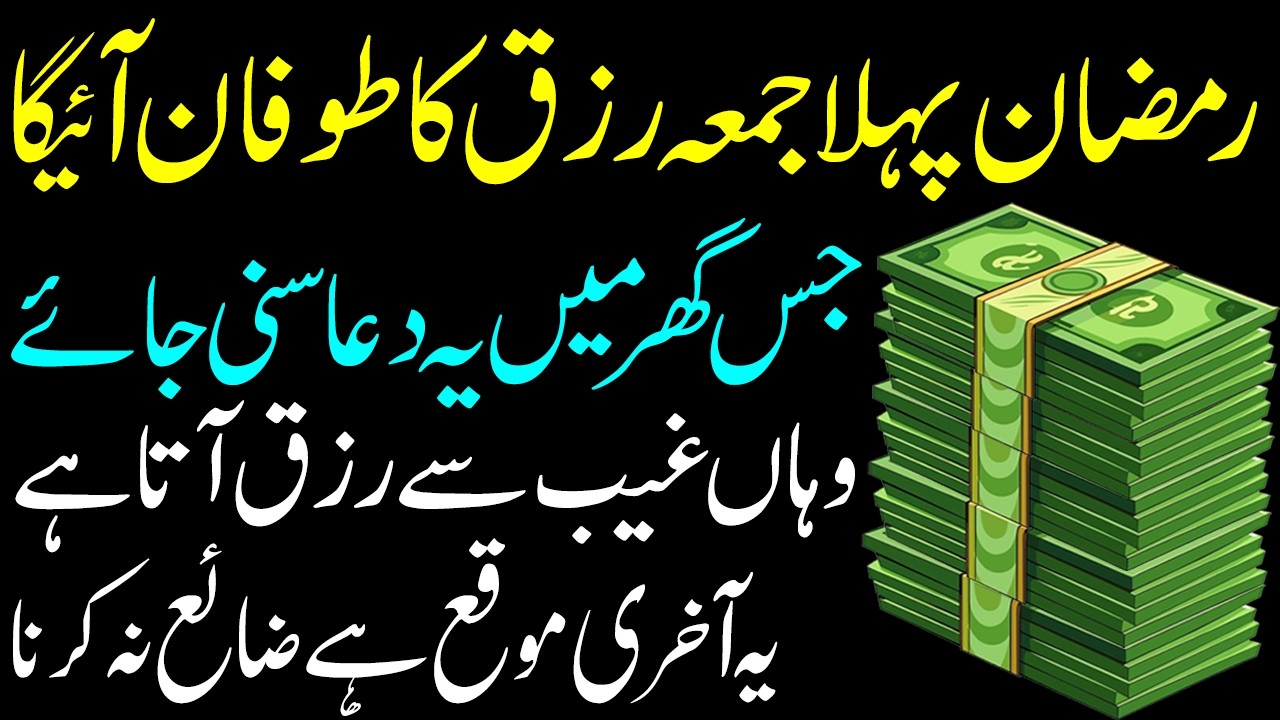 15 Shaban Shab-e-Barat Ka Azmaya Hua Wazifa I Rizq, Dolat Aur Kamiyabi Ka Wazifa I Har DUa Qabool
